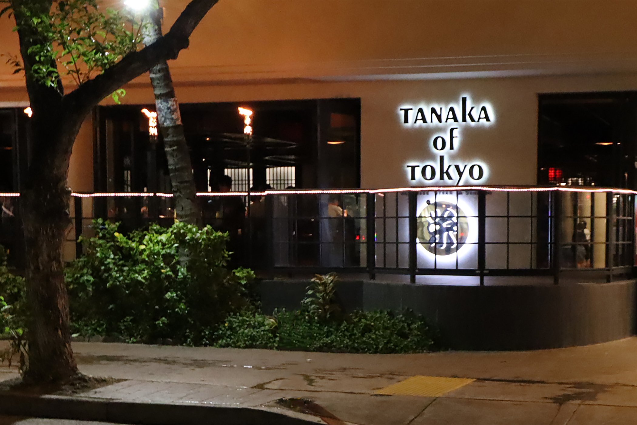 田中の店ページ ワイキキの鉄板焼きレストラン｜田中オブ東京 イースト店 — Tanaka of